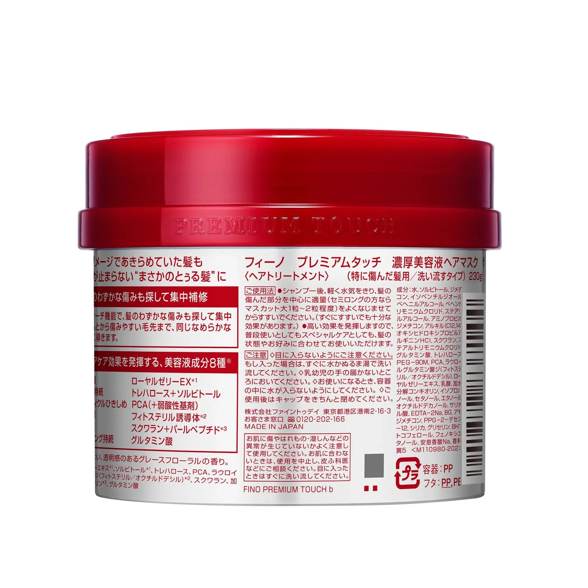 Fino Hair Mask Premium Touch Intensive Repair Treatment 230g - Image 5