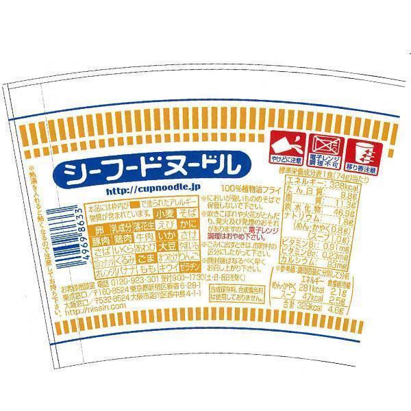 Nissin Instant Cup Noodles Seafood Flavor - Image 5