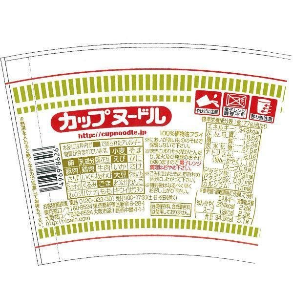 Nissin Instant Cup Noodles Soy Sauce Flavor (Pack of 3) - Image 6