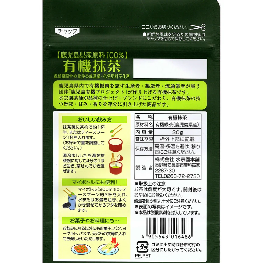 Suisouen Versatile Organic Matcha Green Tea Powder from Kagoshima 30g - Image 5